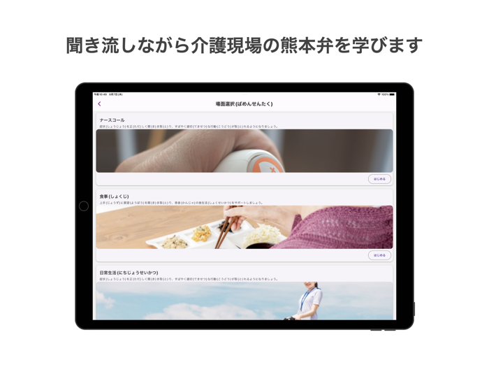 聞いてみらんね 介護の熊本弁