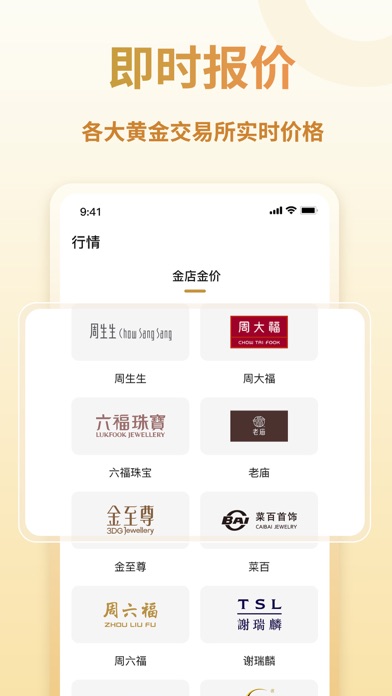 融通金价-黄金价格 Screenshot