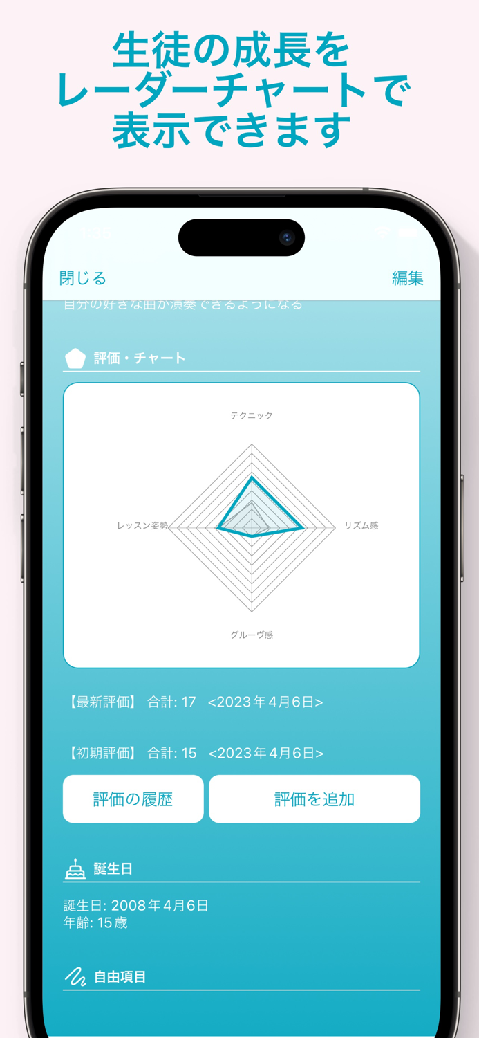 生徒管理メモ帳 -個人事業主やフリーランス向け-