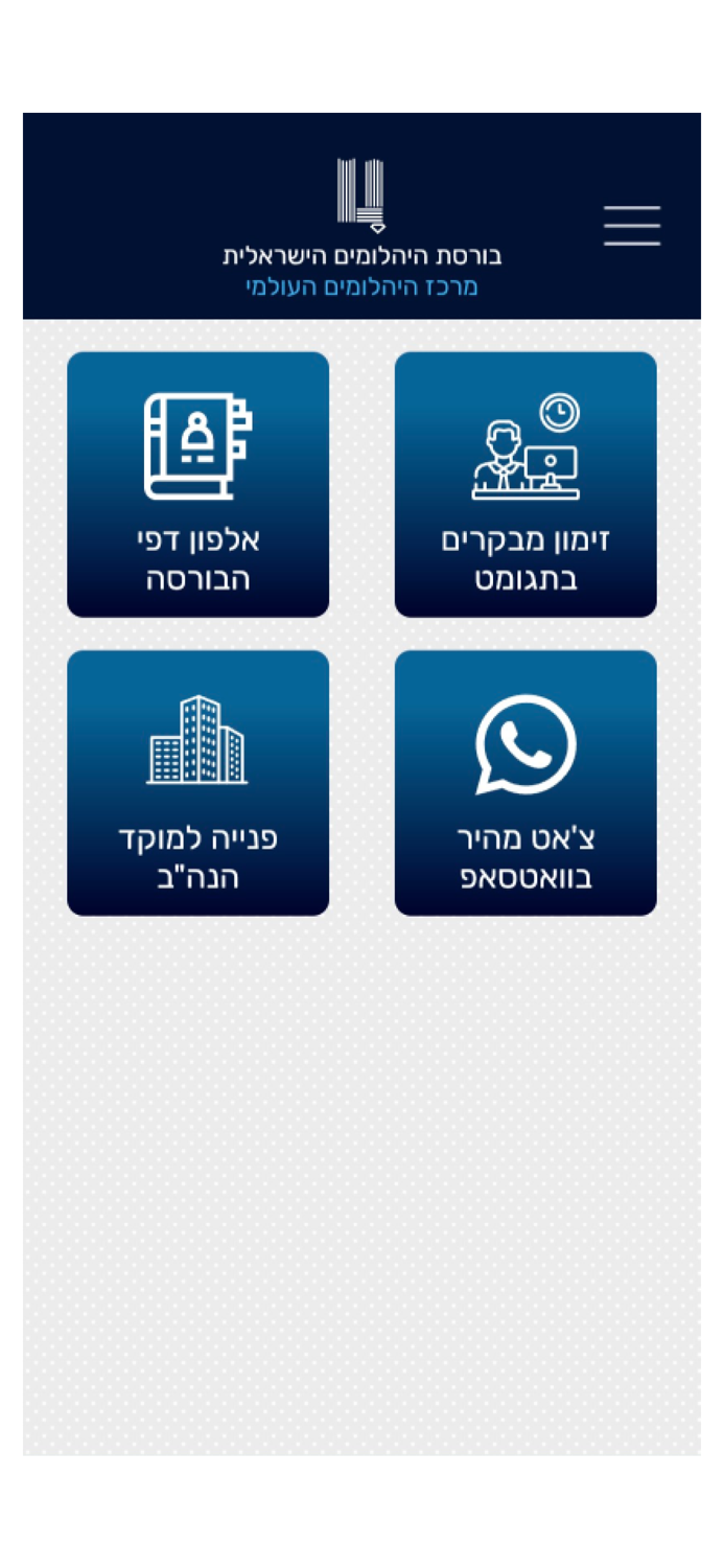 בורסת היהלומים הישראלית