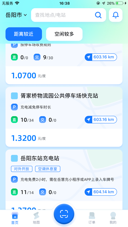 #4. 岳慧充 (iOS) โดย: 岳阳市交投交通科技服务有限公司