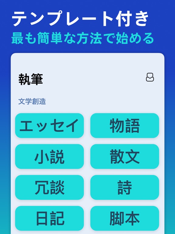 AI作文師 - 執筆ロボット&作文・小説・詩歌・記事生成器のおすすめ画像5