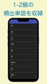 topik 韓国語能力検定 単語アプリ iphone screenshot 2