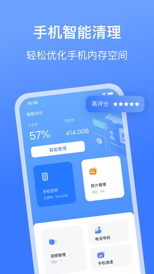 #1. 手机清理-一键智能优化清理空间大师 (iOS) Podle: Huzhou Newstar Network Technology Co., Ltd.