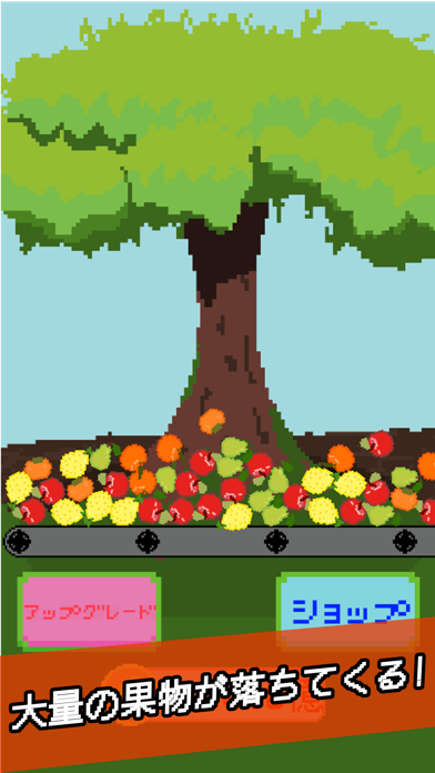 放置で果物売って億万長者　~何でも育つ不思議な木を育てよう~ Screenshot