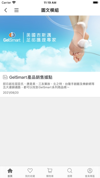GelSmart美國吉斯邁 screenshot-3