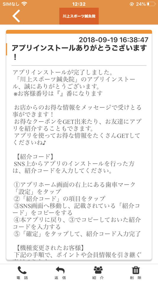 #2. 富山　川上スポーツ鍼灸院公式アプリ (iOS) 由: yuta kawakami