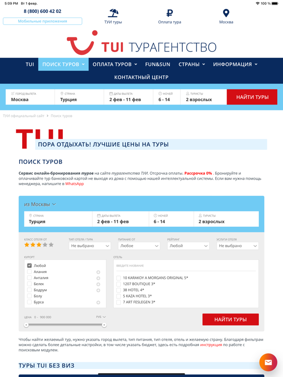 TUI турагентство | Поиск туров screenshot 2