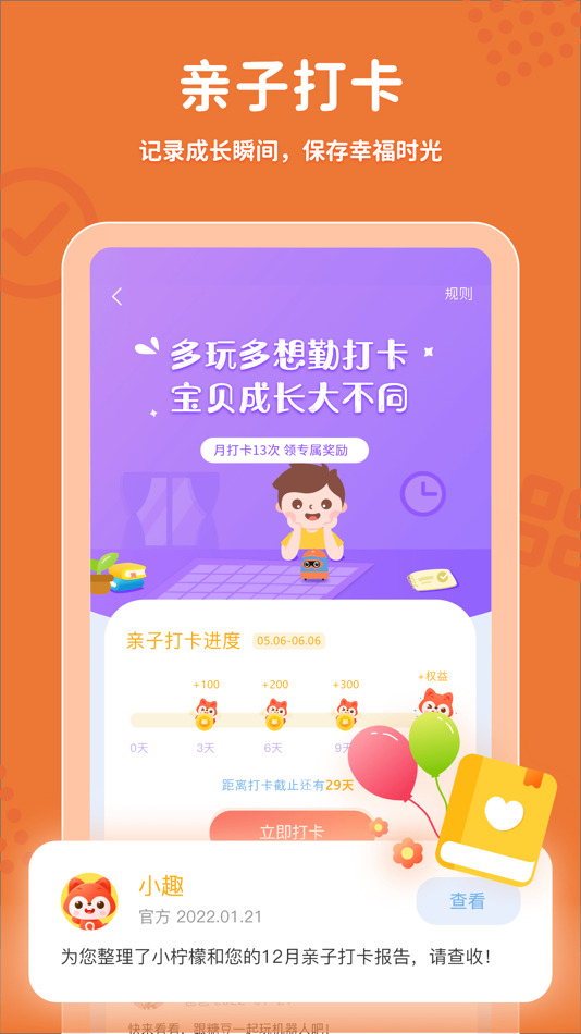 #2. 趣学伴 (iOS) 由: Intretech