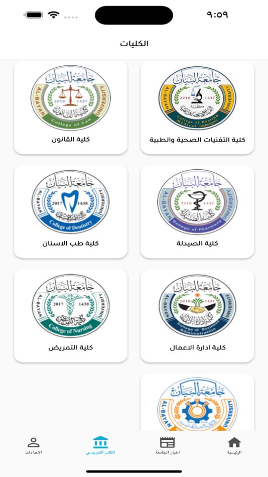 #4. جامعة البيان (iOS) 由: AL-BAYAN CENTER FOR PLANNING AND STUDIES