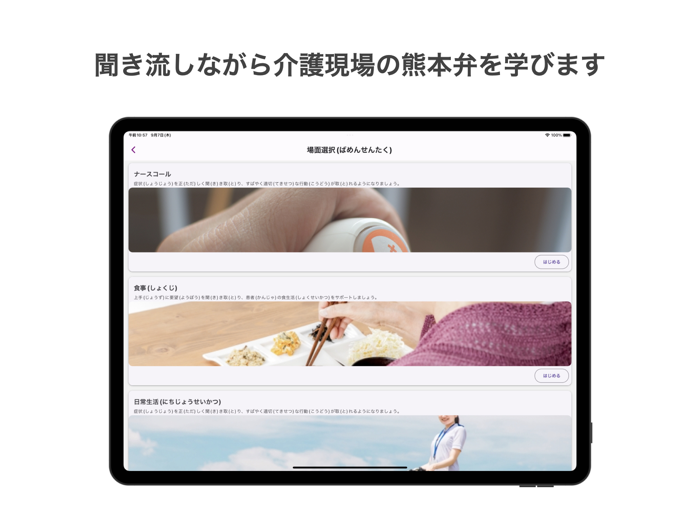 聞いてみらんね 介護の熊本弁