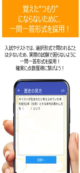 Game screenshot 【試験対策】歴史 apk