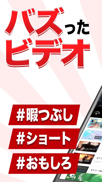 おもしろ動画まとめ｜話題の映像やバズったビデオの動画アプリ