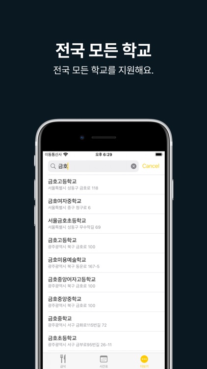 급식시간 screenshot-5