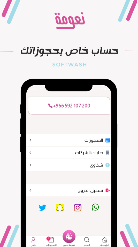 #4. نعومة (iOS) By: Fahad Shuekan