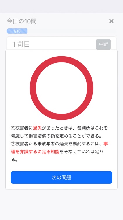 行政書士 2024 法令科目 screenshot-5