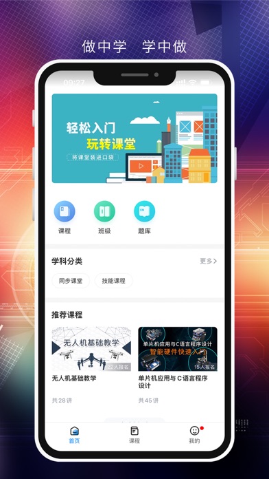 做中学 Screenshot