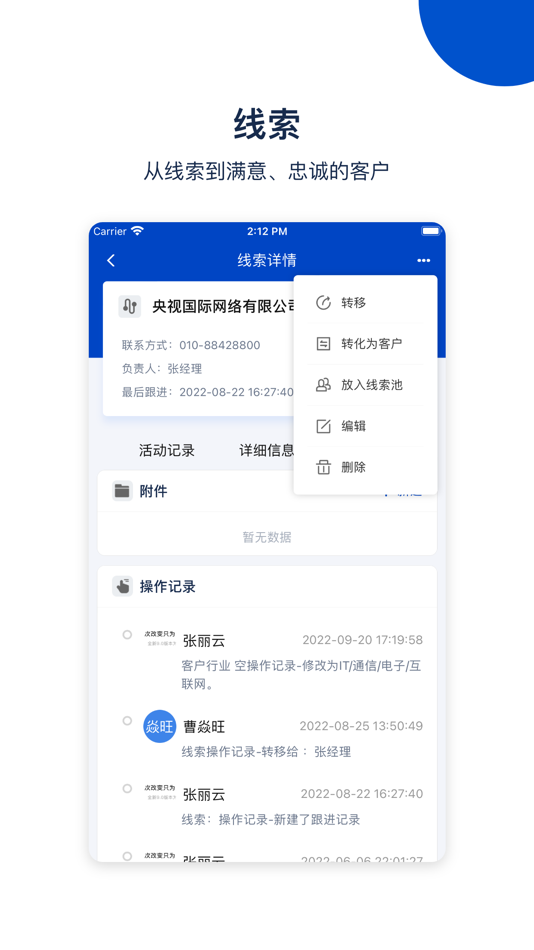 悟空CRM-新一代CRM客户管理系统 - 12.5.207 - (iOS)