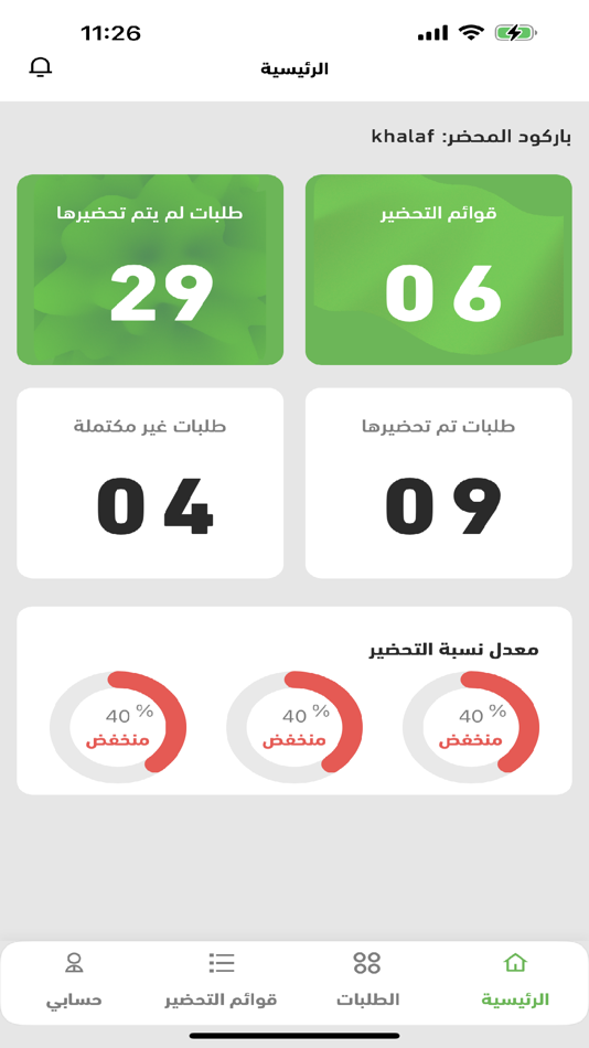 #2. كويك بيكر | QuickPicker (iOS) By: Ahmed Qasem