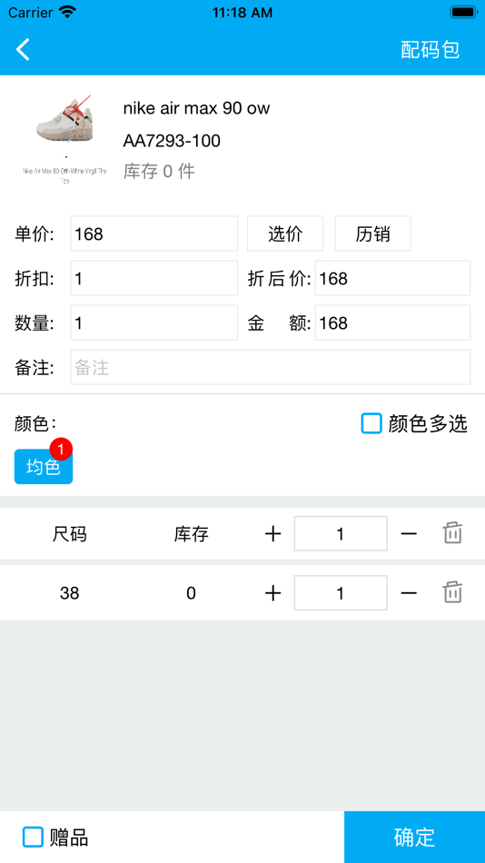 #3. 管家婆服装果易手机版 (iOS) 来自: 天松 陈