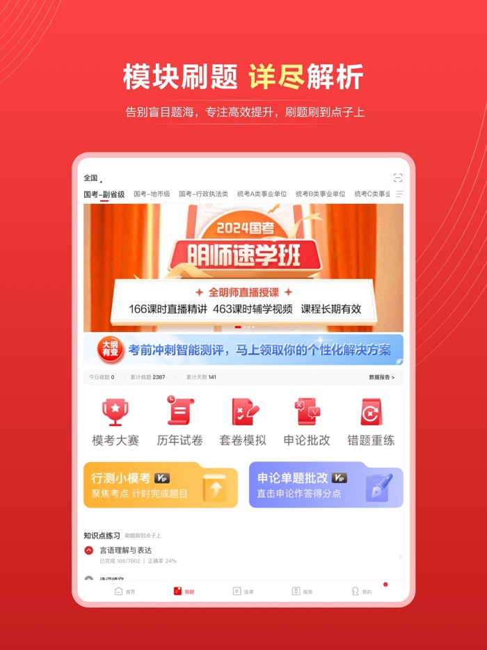 中公教育—公务员及公职类考试综合服务平台