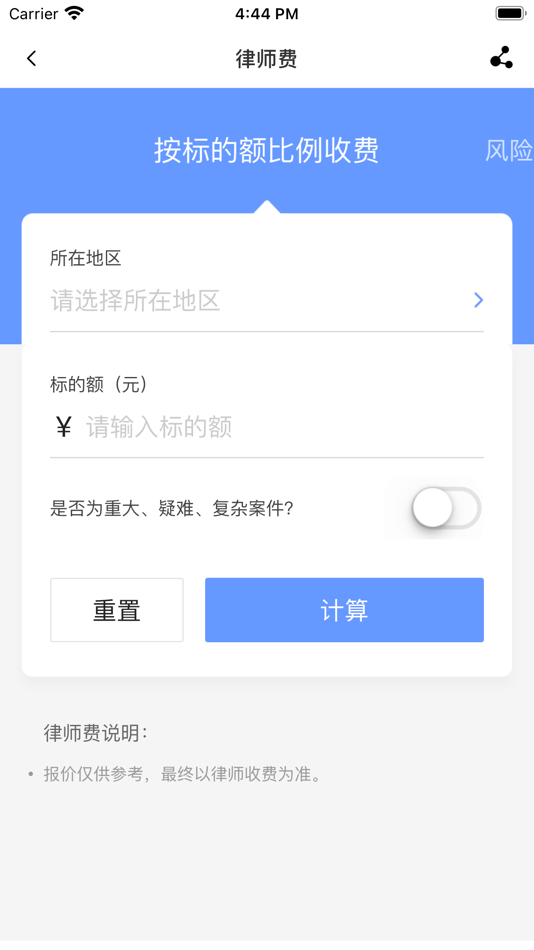 #7. 律兴 (iOS) 来自: Shanghai Homolo Info. Tech. Co., Ltd.