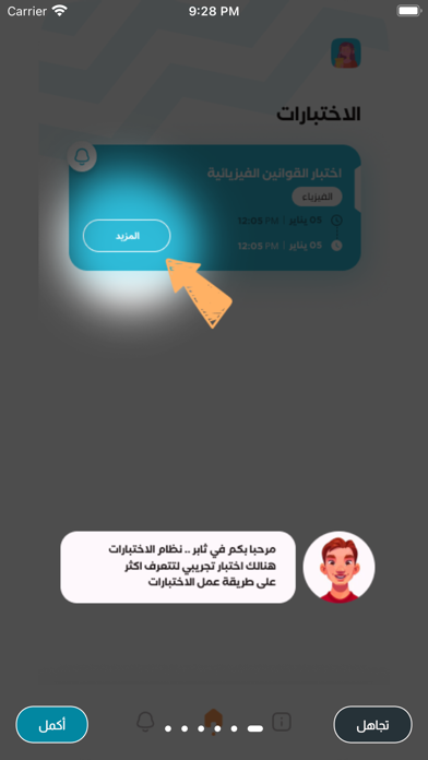 ثابر Screenshot
