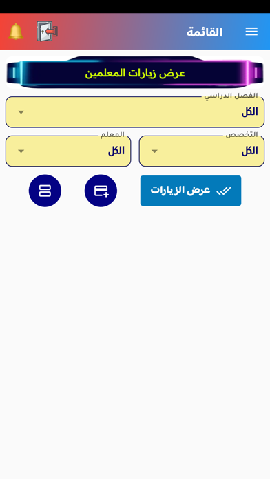 الغياب الإلكتروني Screenshot