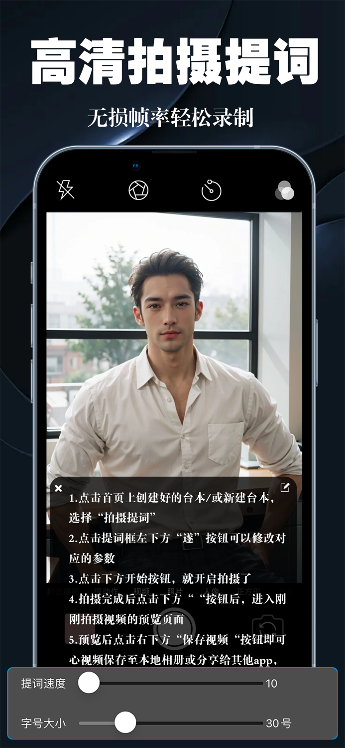 台词大师-AI直播口播提词器