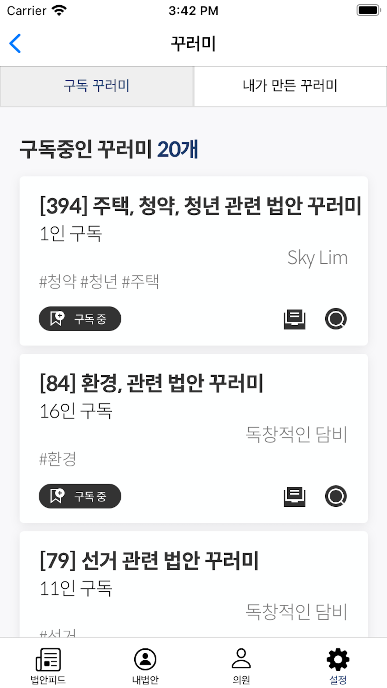 CATBELL 캣벨 입법 모니터링