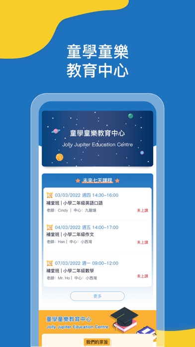 Jolly Jupiter Education Centre Screenshot
