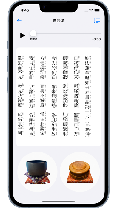 お経のアプリ いっしょに唱えるお経本Withのおすすめ画像2