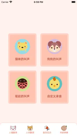 Game screenshot 猫语狗语动物交流翻译器 hack