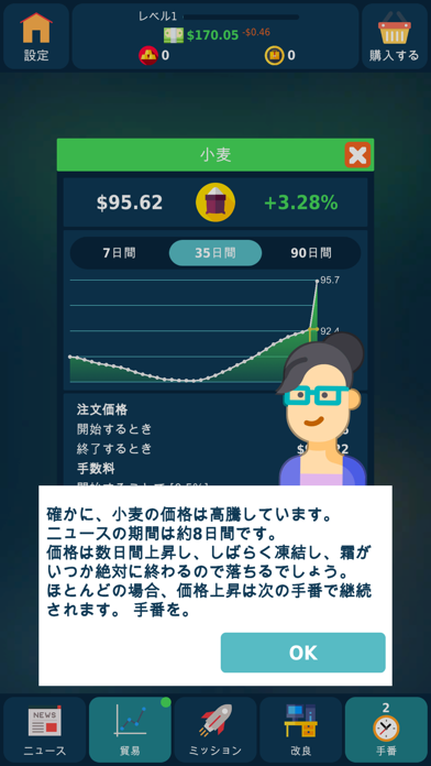 株取引ゲームのおすすめ画像1