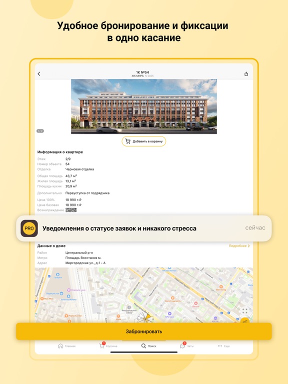Нмаркет.ПРО iPad screenshot 2 - Business app