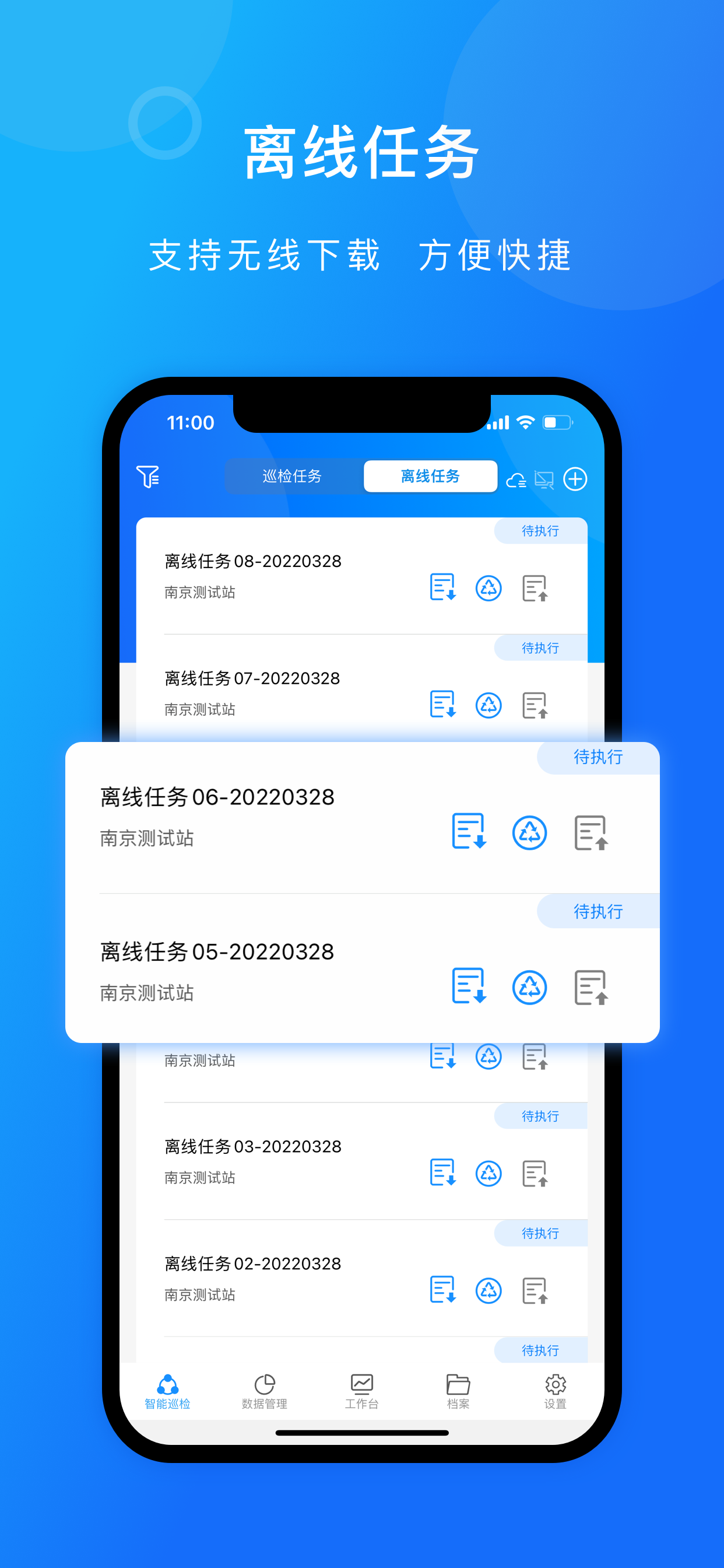 带电检测数据管理