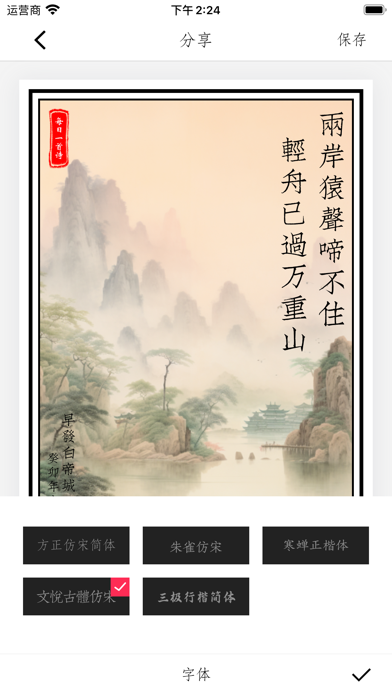 每日一首诗 - 每天坚持背一句 腹有诗书气自华 Screenshot