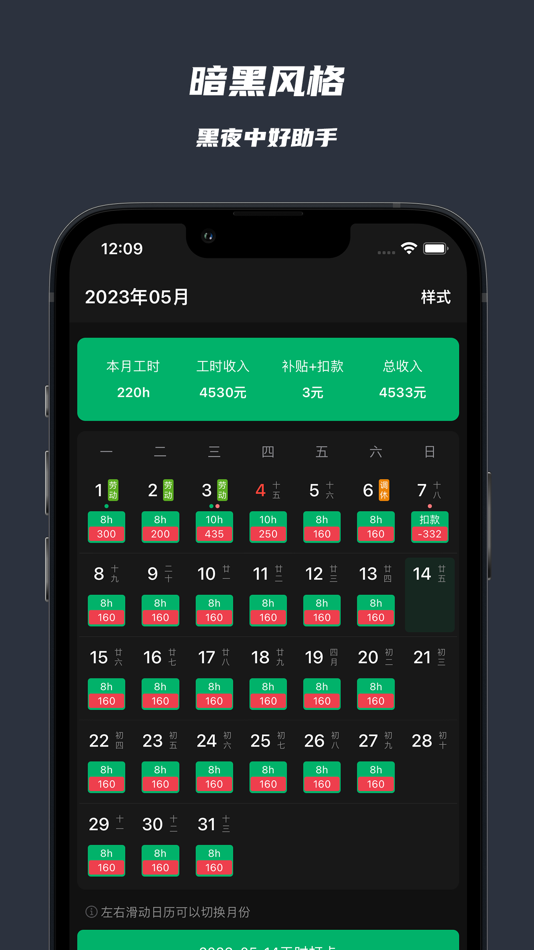 #8. 极简记工时·小时工记加班 (iOS) 由: 敏强 李