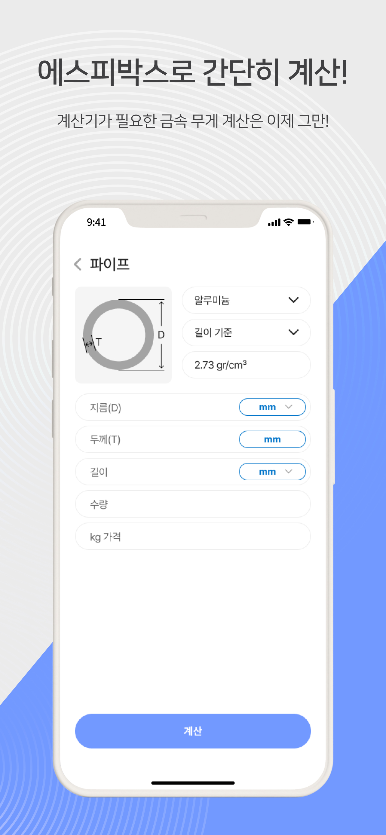 에스피박스 : 경도환산표, 금속무게계산 - 에스피열처리