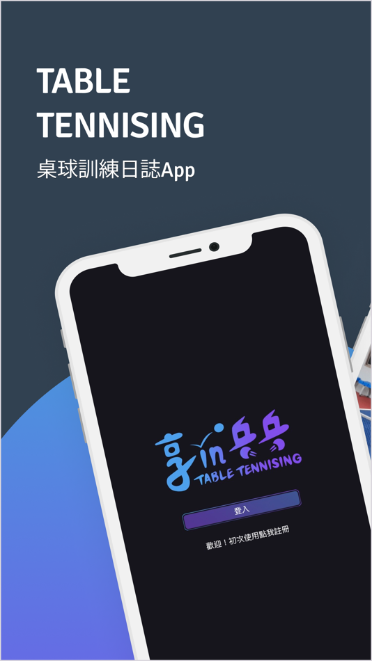 享in乒乓 - TableTennising - 1.0.1 - (iOS)