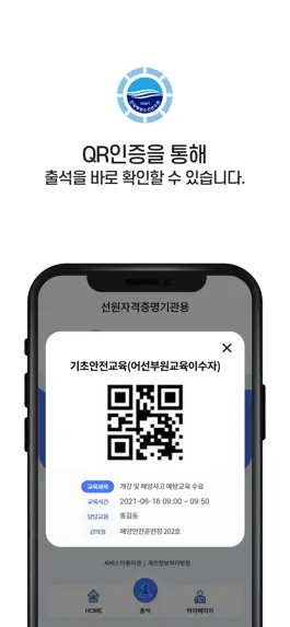 Game screenshot 선원자격증명 기관용 apk