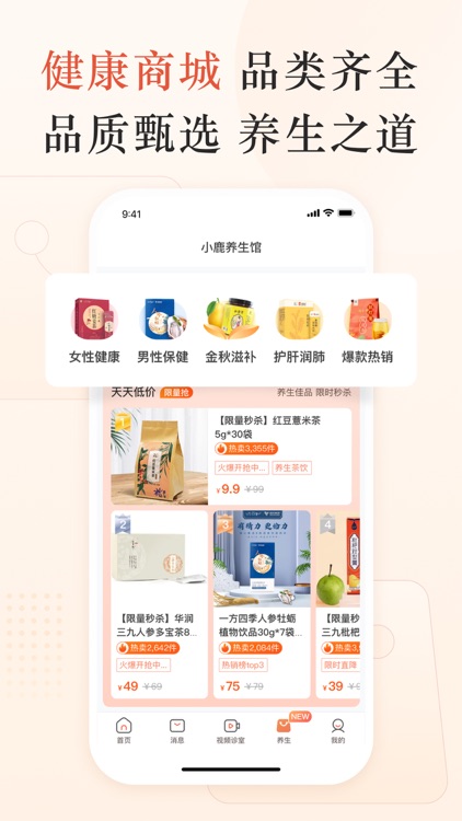 小鹿中医-中医问诊看病购药平台 screenshot-4