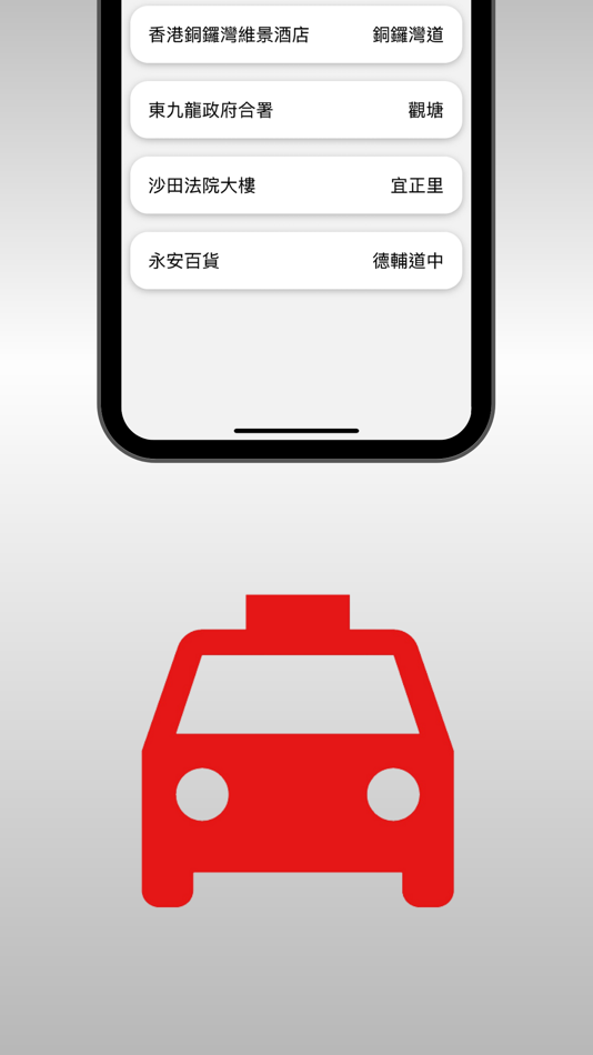 #4. 的士地方筆試 2024 (iOS) By: Foodmatesss Limited