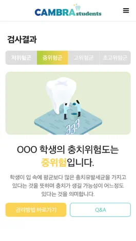 Game screenshot 캠브라스튜던트 hack