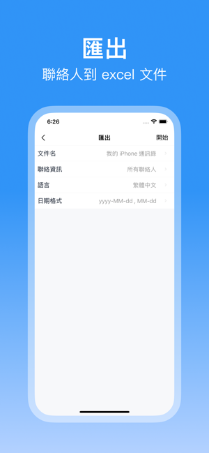 ‎SA 聯絡資訊 Screenshot