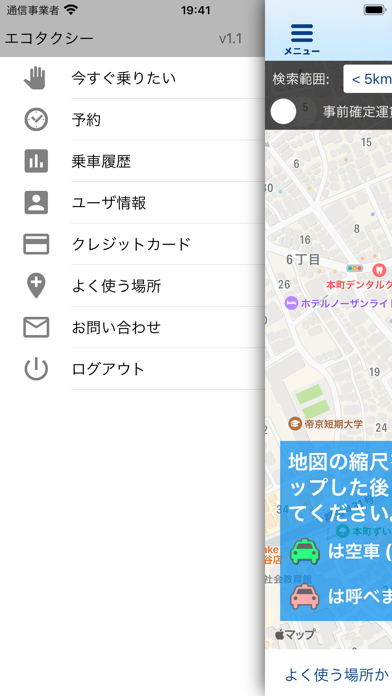 エコタクシー専用配車アプリ「エコタクシー」のおすすめ画像2
