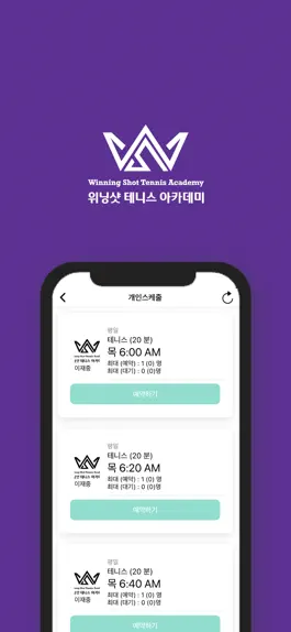 Game screenshot 위닝샷테니스아카데미 apk