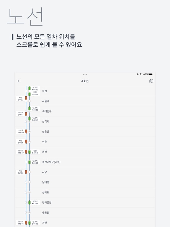 Screenshot #5 pour 실시간지하철