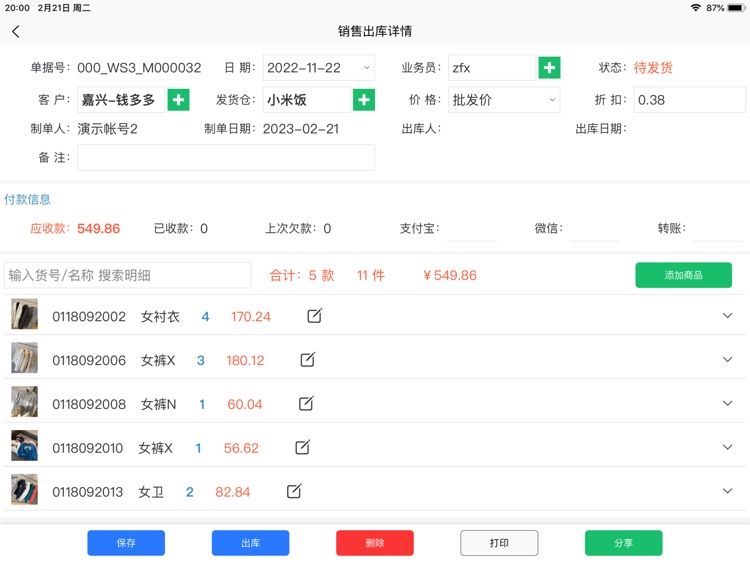 佰客旺铺 screenshot-3