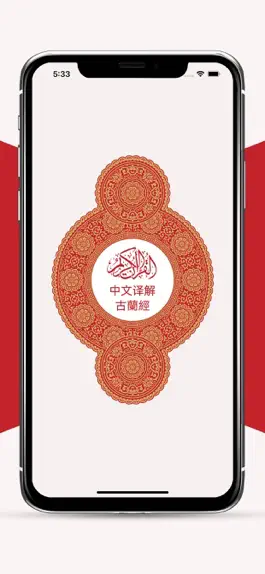 Game screenshot 中文版《古兰经》 Chinese Quran mod apk